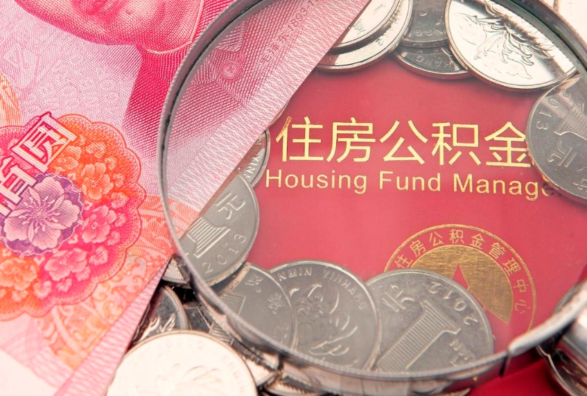 金华离职后取公积金需要哪些手续（离职后取公积金需要哪些手续2021）